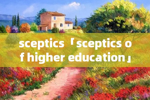 sceptics「sceptics of higher education」 sceptics「sceptics of higher education」