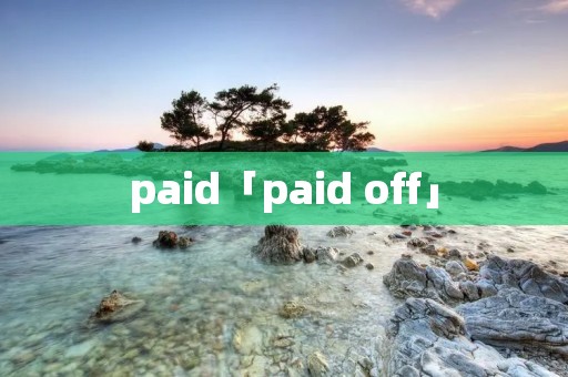 paid「paid off」