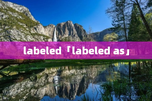 labeled「labeled as」