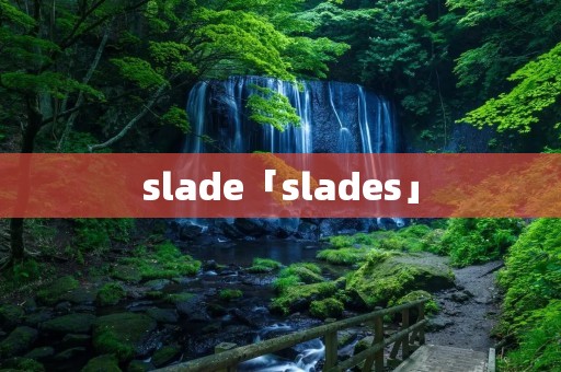 slade「slades」