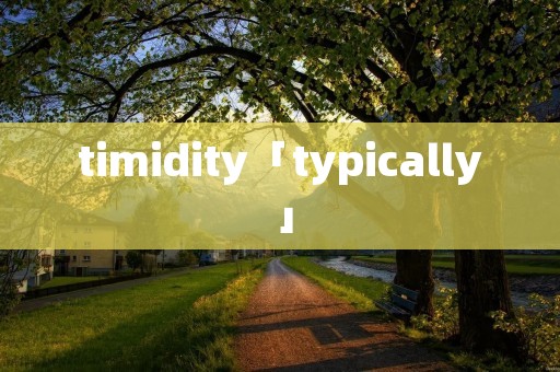 timidity「typically」
