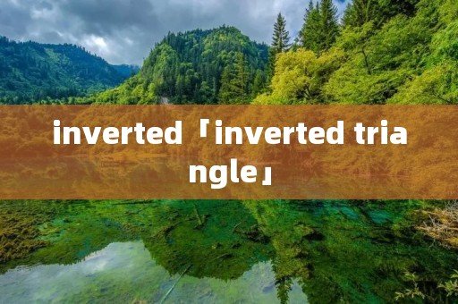 inverted「inverted triangle」