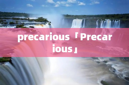 precarious「Precarious」 precarious「Precarious」