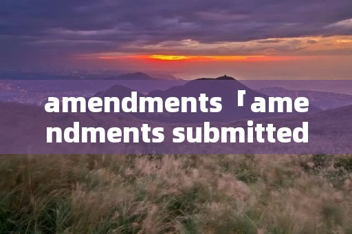 amendments「amendments submitted」