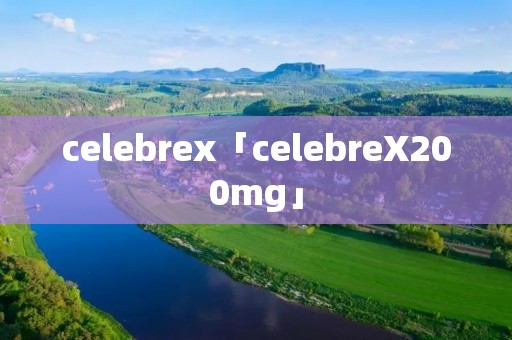 celebrex「celebreX200mg」