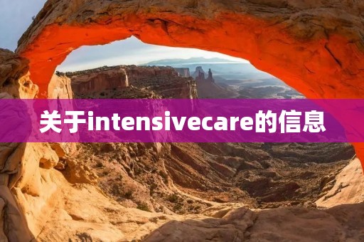 关于intensivecare的信息