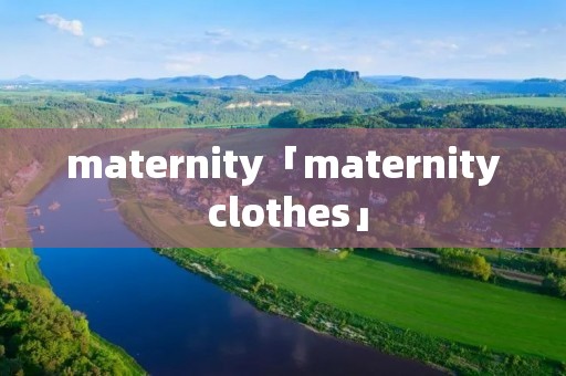 maternity「maternity clothes」