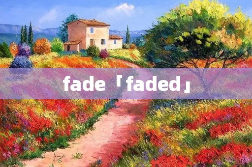 fade「faded」