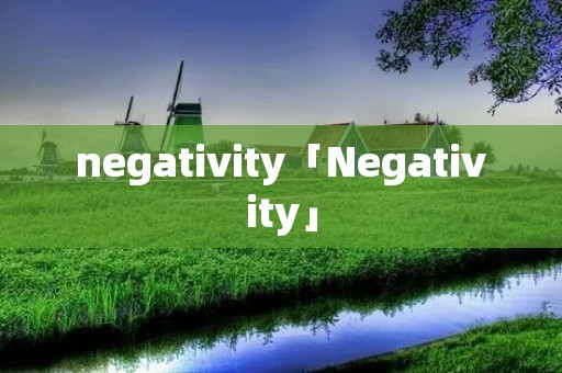negativity「Negativity」