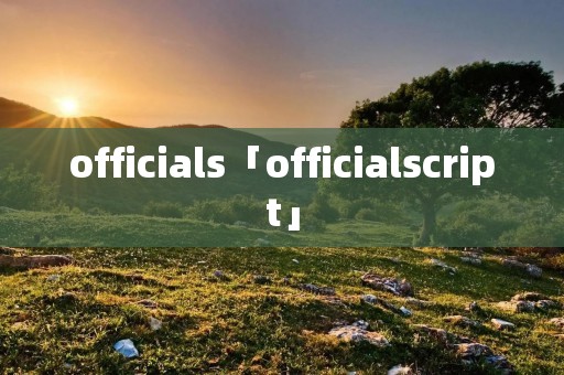 officials「officialscript」