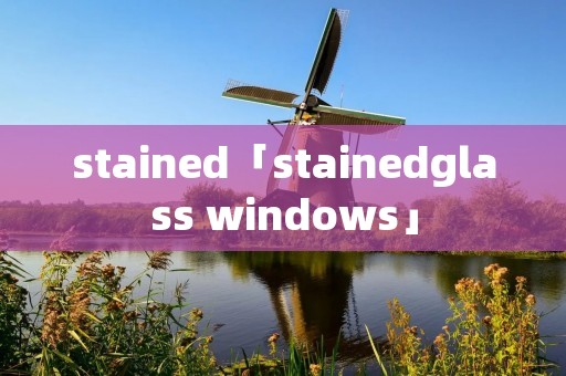 stained「stainedglass windows」