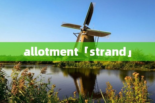 allotment「strand」