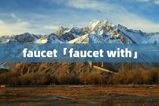 faucet「faucet with」 faucet「faucet with」