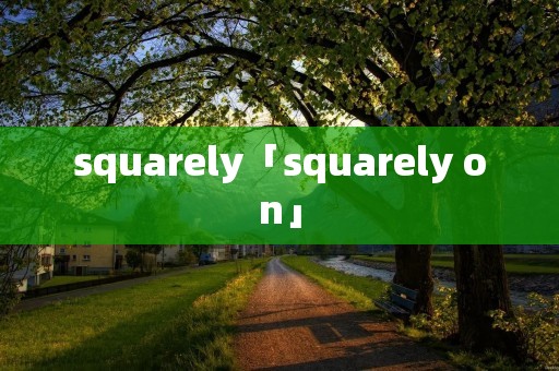 squarely「squarely on」