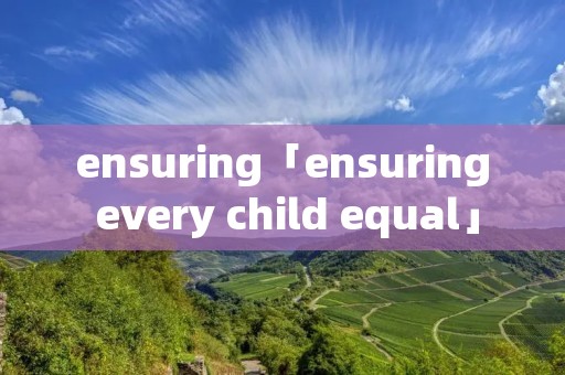 ensuring「ensuring every child equal」