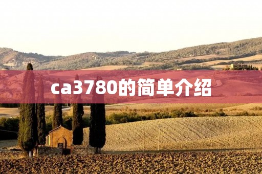 ca3780的简单介绍