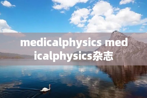 medicalphysics medicalphysics杂志