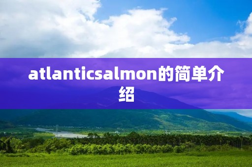 atlanticsalmon的简单介绍