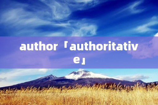 author「authoritative」