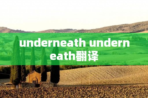 underneath underneath翻译