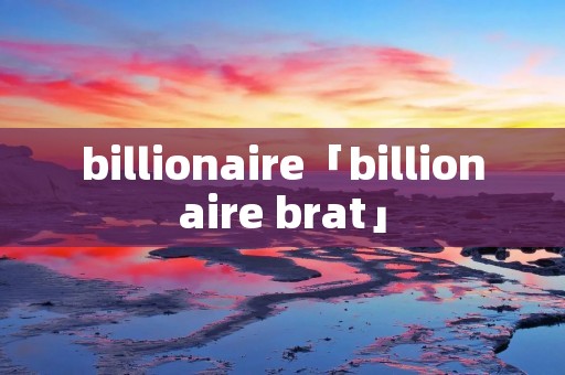billionaire「billionaire brat」