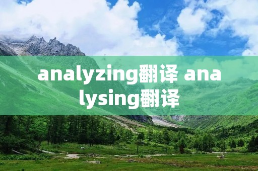 ****yzing翻译 ****ysing翻译 ****yzing翻译 ****ysing翻译