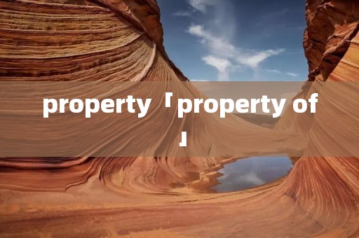 property「property of」