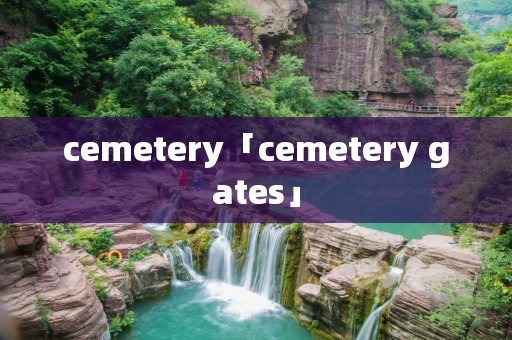 cemetery「cemetery gates」