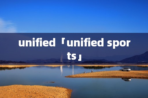 unified「unified sports」 unified「unified sports」