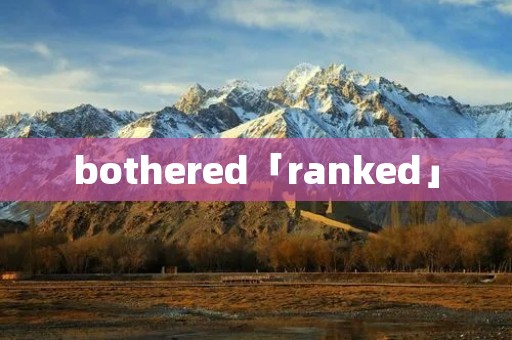 bothered「ranked」