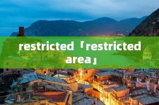 restricted「restricted area」