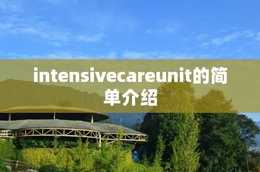 intensivecareunit的简单介绍 intensivecareunit的简单介绍