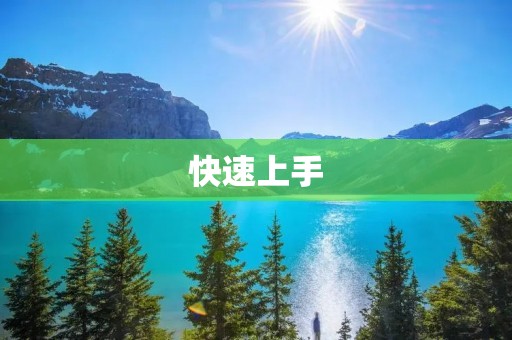 快速上手:滑蛋的简单做法 快速上手:滑蛋的简单做法