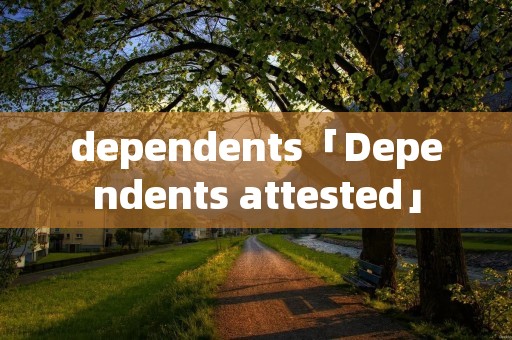 dependents「Dependents attested」 dependents「Dependents attested」