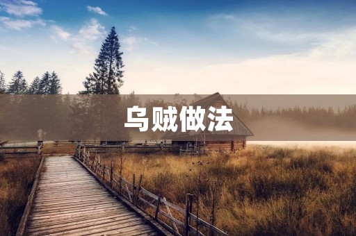 乌贼做法:简单易学的美味佳肴 乌贼做法:简单易学的美味佳肴
