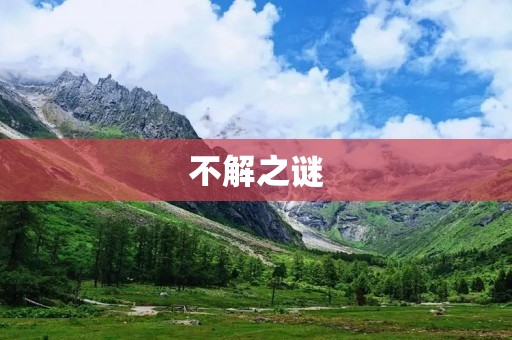 不解之谜:太阳黑子周期的规律 不解之谜:太阳黑子周期的规律