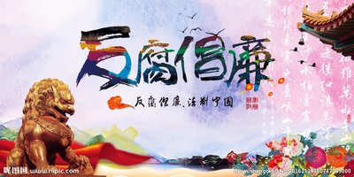 观看《重整行装 利剑反腐》有感 重整行装利剑反腐观后感