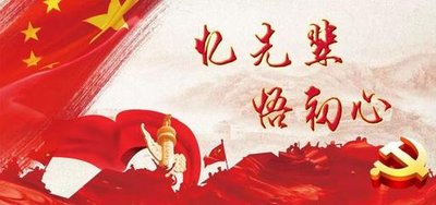 我们走在大路上党员观后感 我们走在大路上观后感