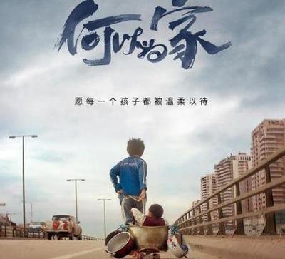 何以为家观后感2500字 何以为家观后感