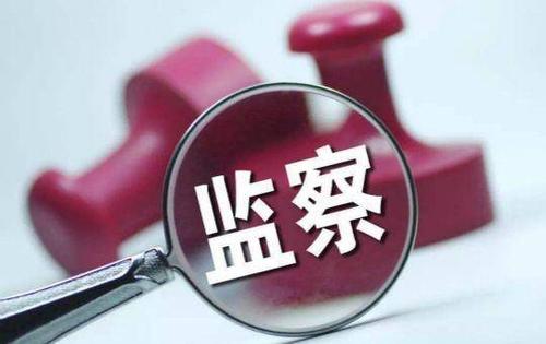 纪录片国家监察观后感 国家监察